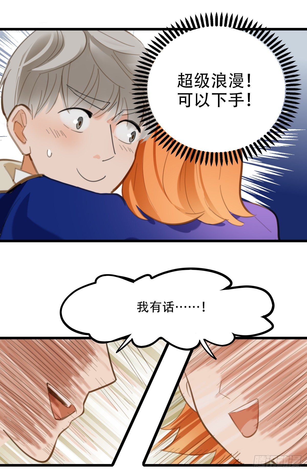 《一口也不吃》86.最重要的事3 第24页
