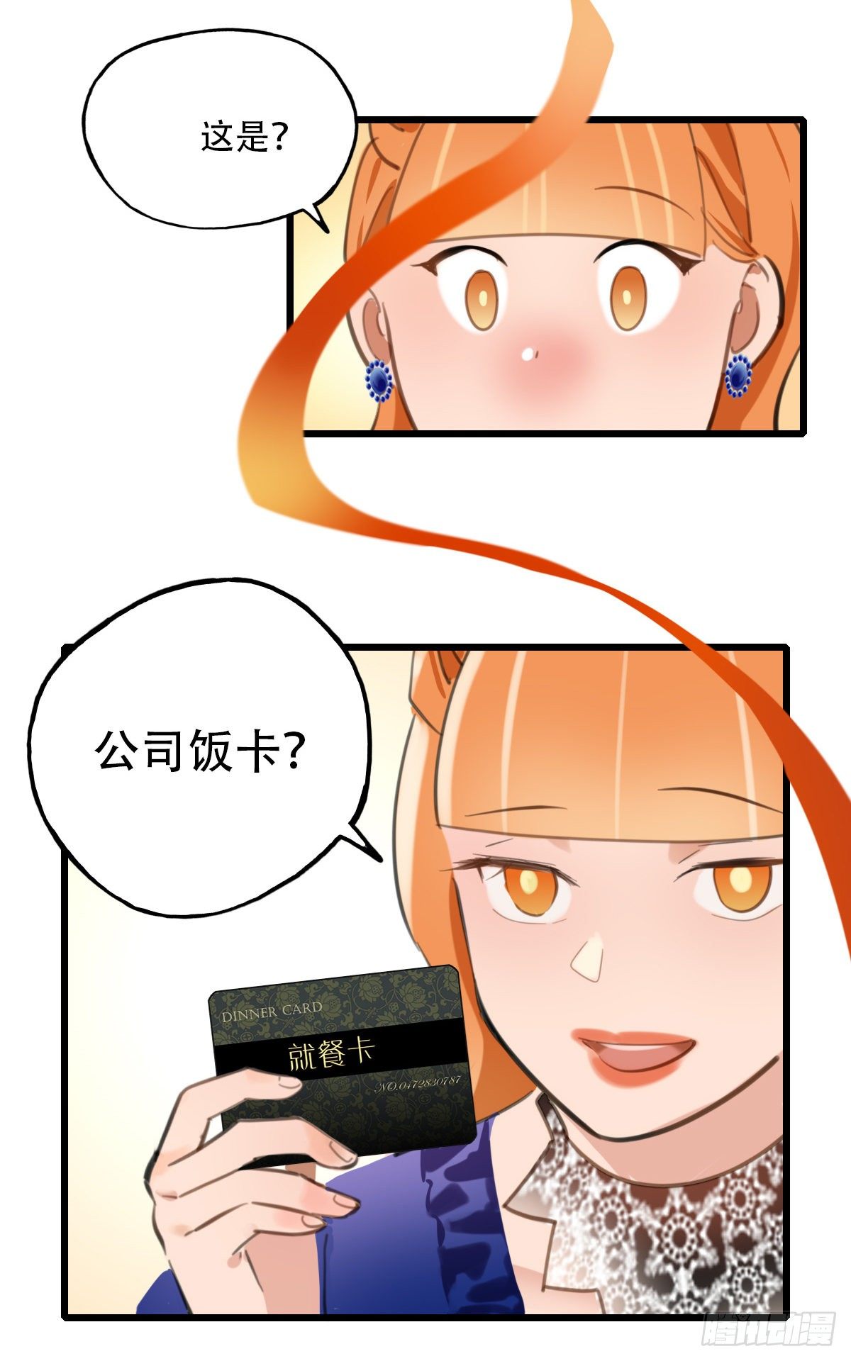 《一口也不吃》86.最重要的事3 第28页