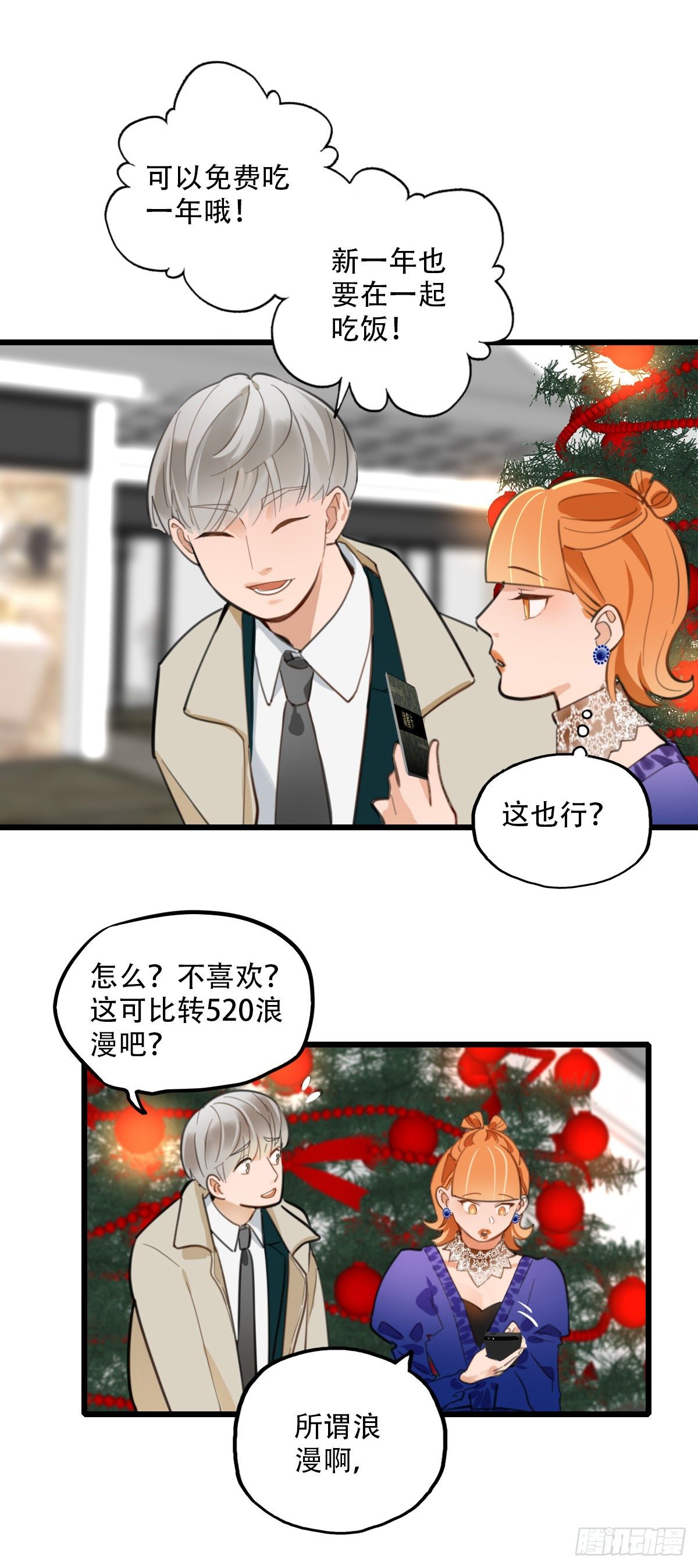 《一口也不吃》86.最重要的事3 第29页