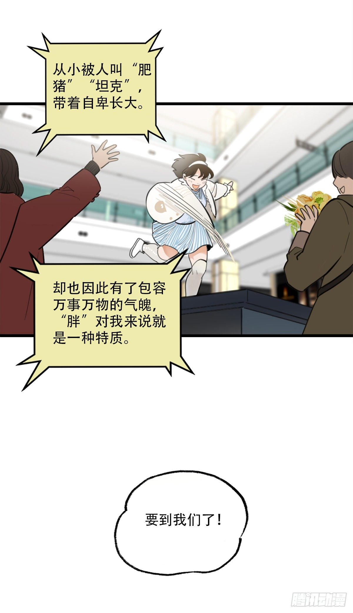 《一口也不吃》86.最重要的事3 第2页
