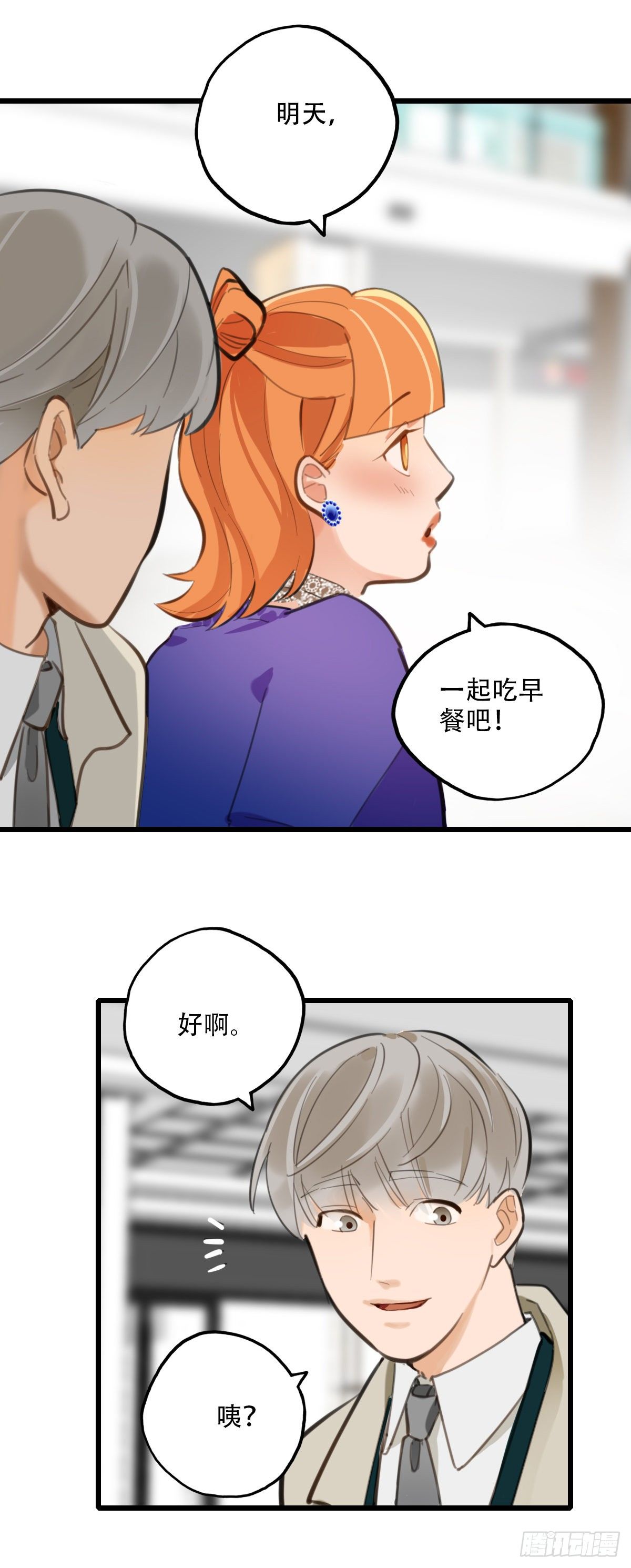 《一口也不吃》86.最重要的事3 第31页