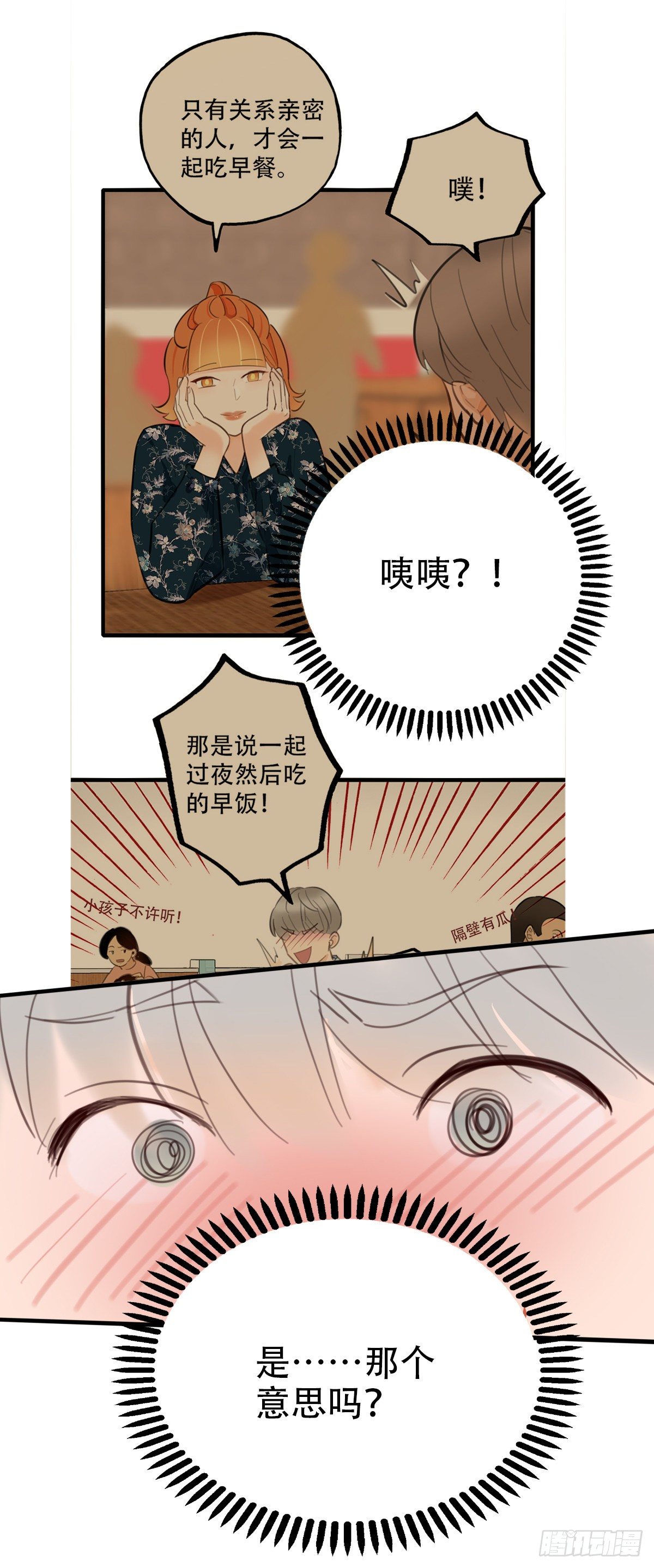 《一口也不吃》86.最重要的事3 第32页
