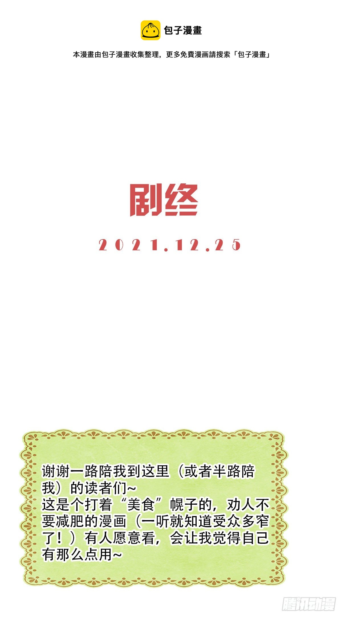 《一口也不吃》86.最重要的事3 第35页