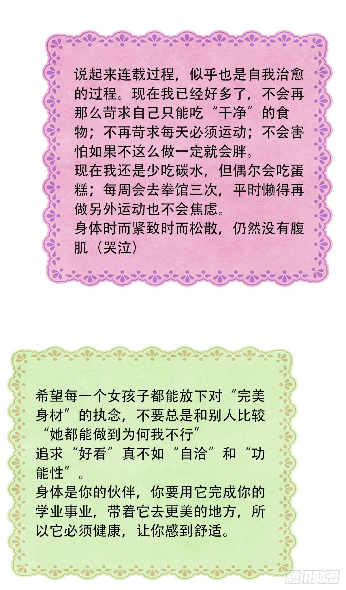 《一口也不吃》86.最重要的事3 第36页