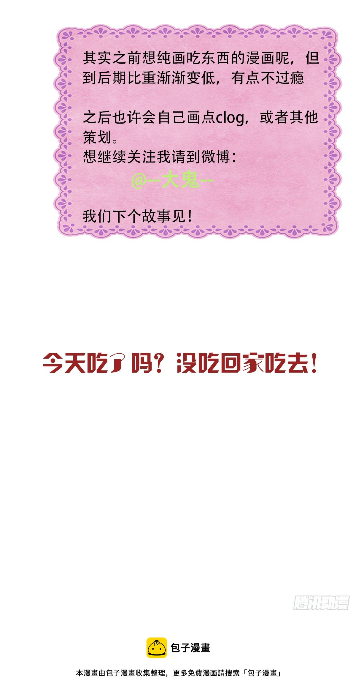 《一口也不吃》86.最重要的事3 第37页