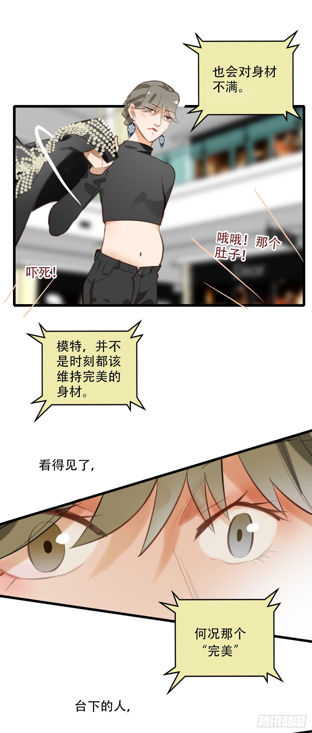 《一口也不吃》86.最重要的事3 第7页