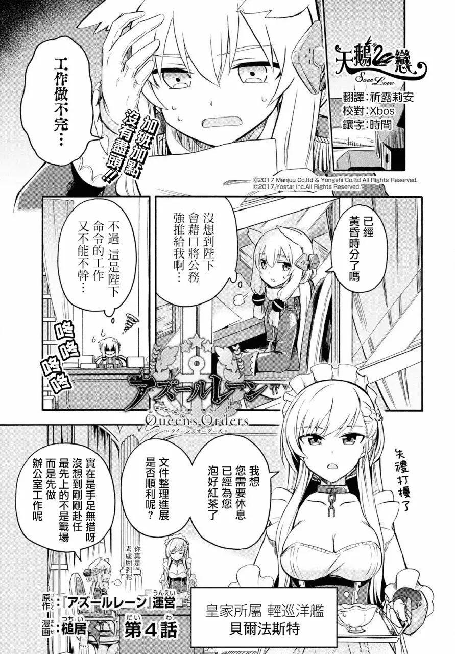 《Queen's Orders》第04回 第1页