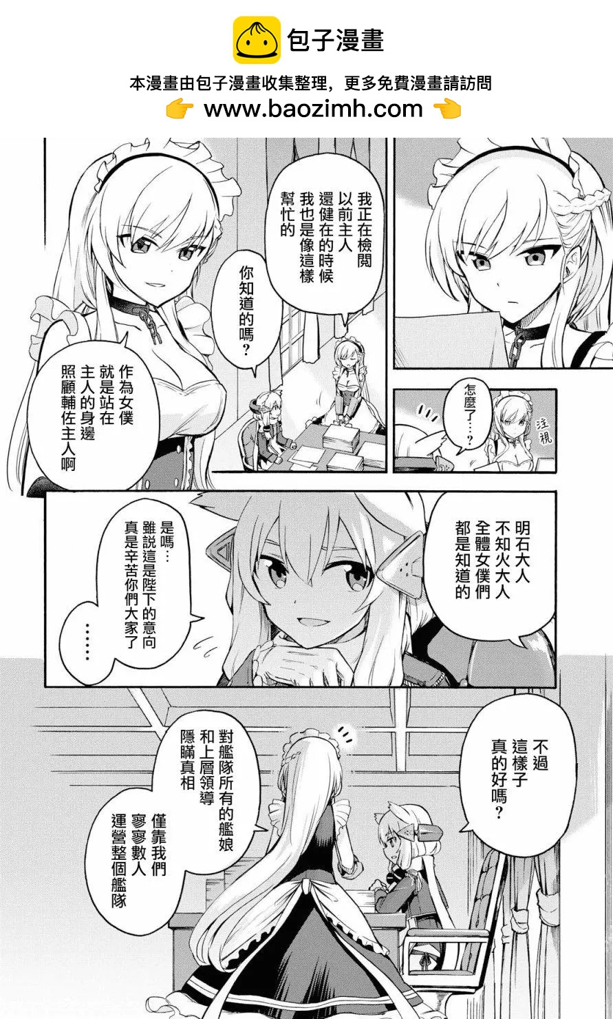 《Queen's Orders》第04回 第2页