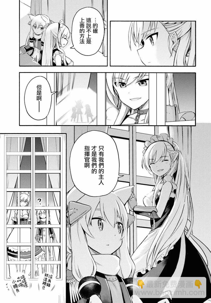 《Queen's Orders》第04回 第3页