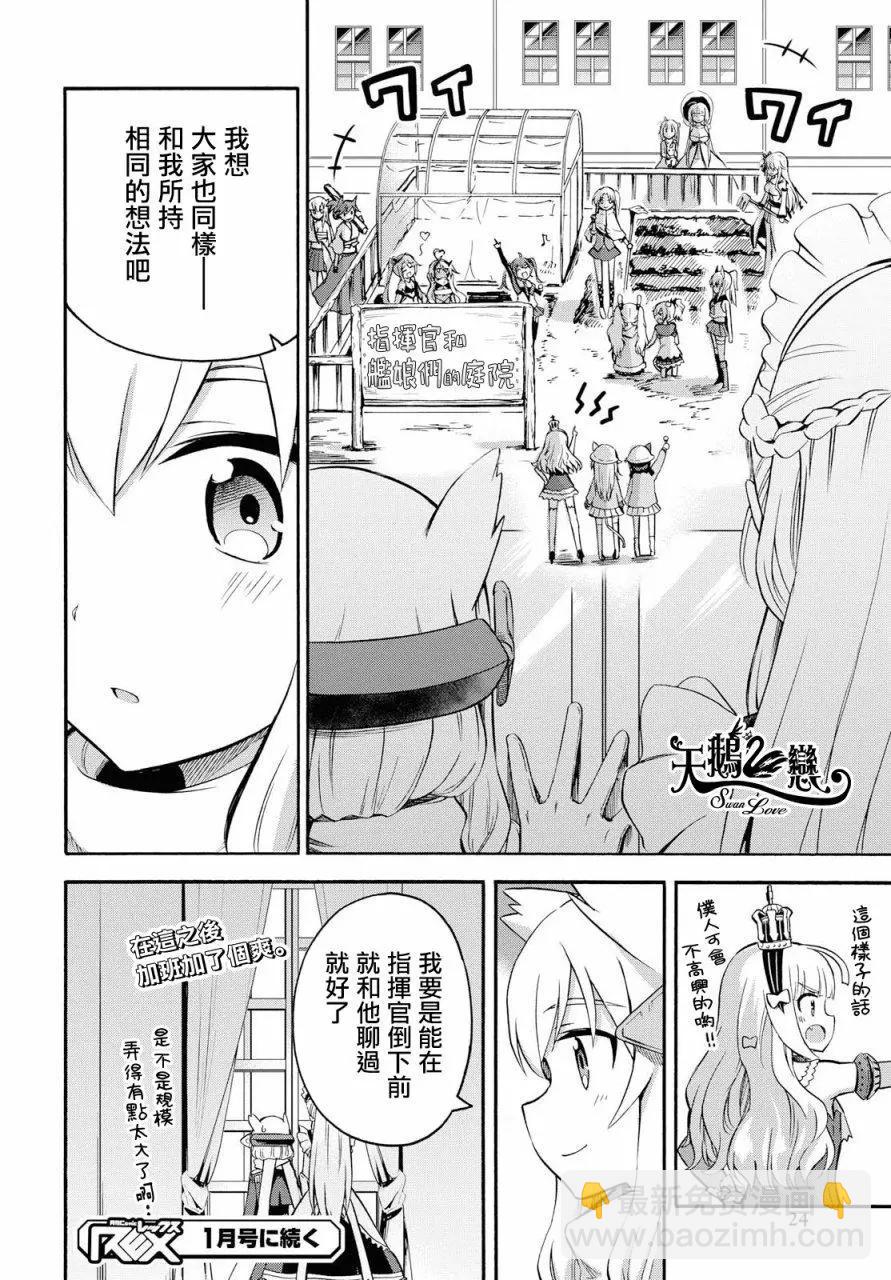 《Queen's Orders》第04回 第4页