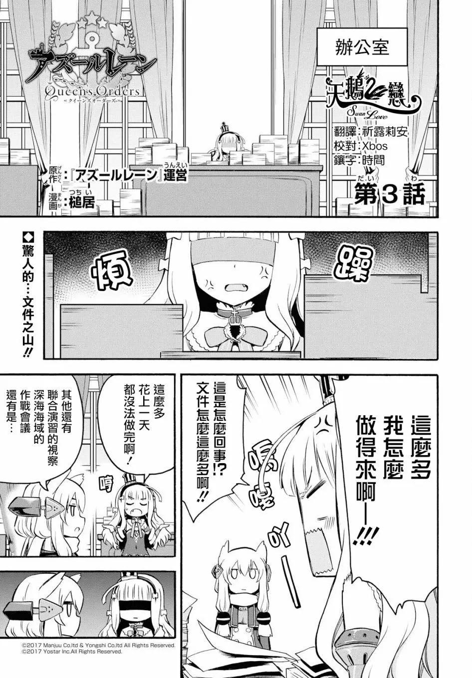 《Queen's Orders》第03回 第1页