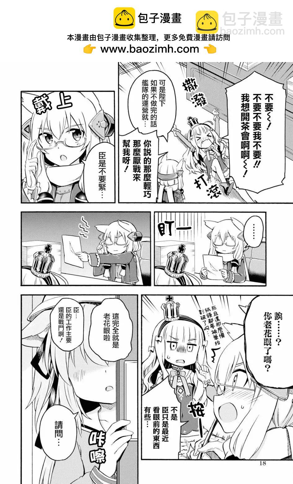 《Queen's Orders》第03回 第2页
