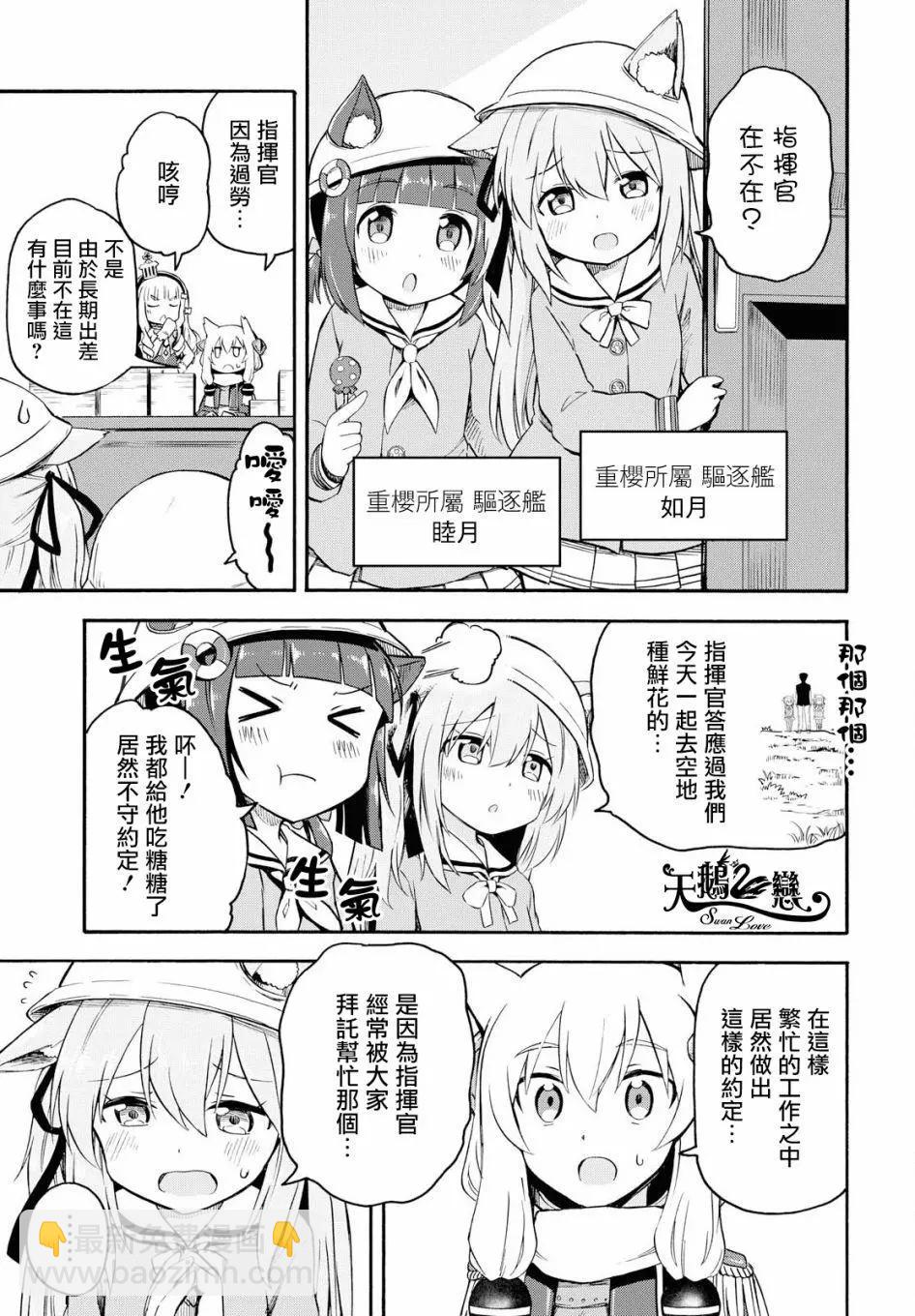 《Queen's Orders》第03回 第3页