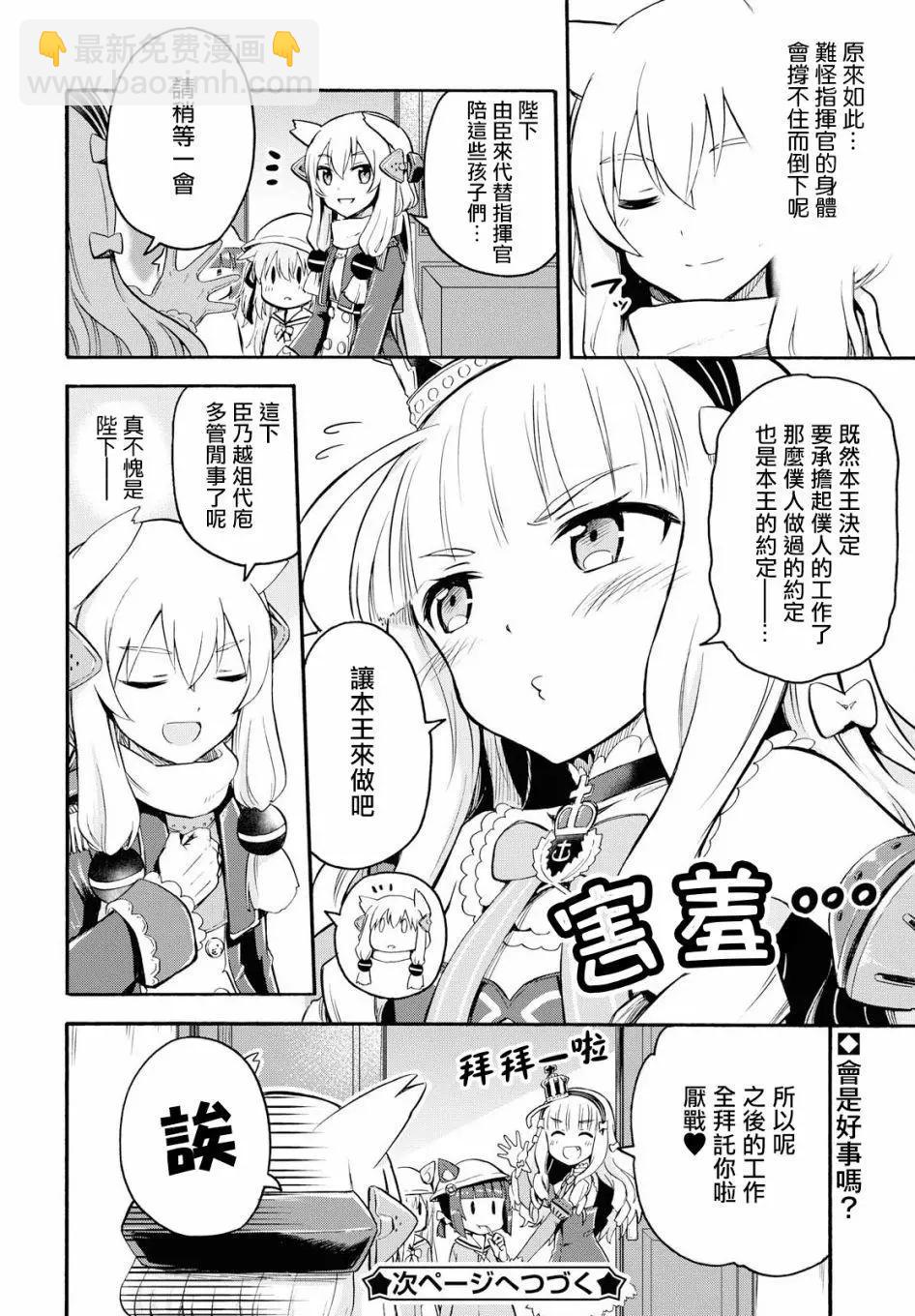 《Queen's Orders》第03回 第4页