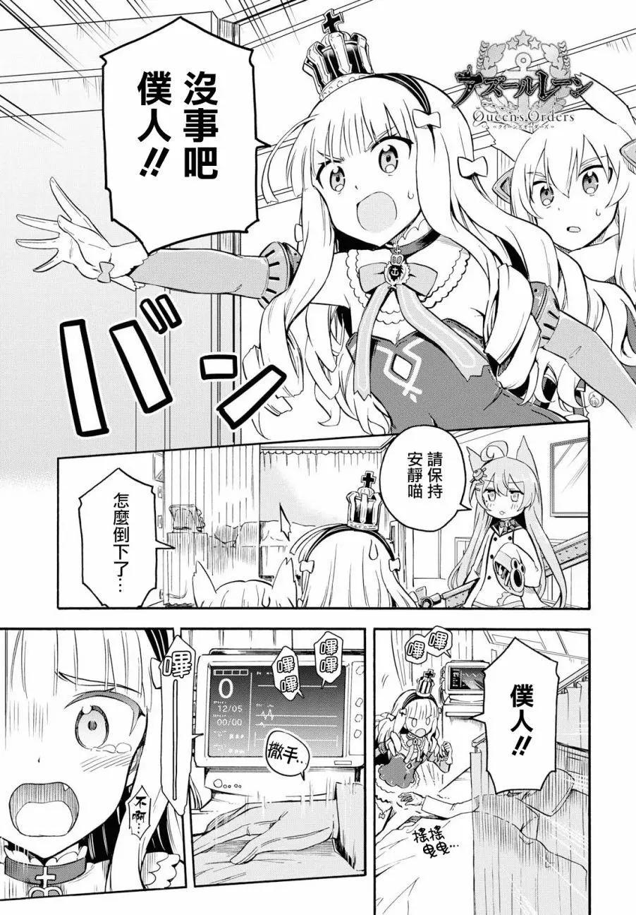 《Queen's Orders》第02回 第1页