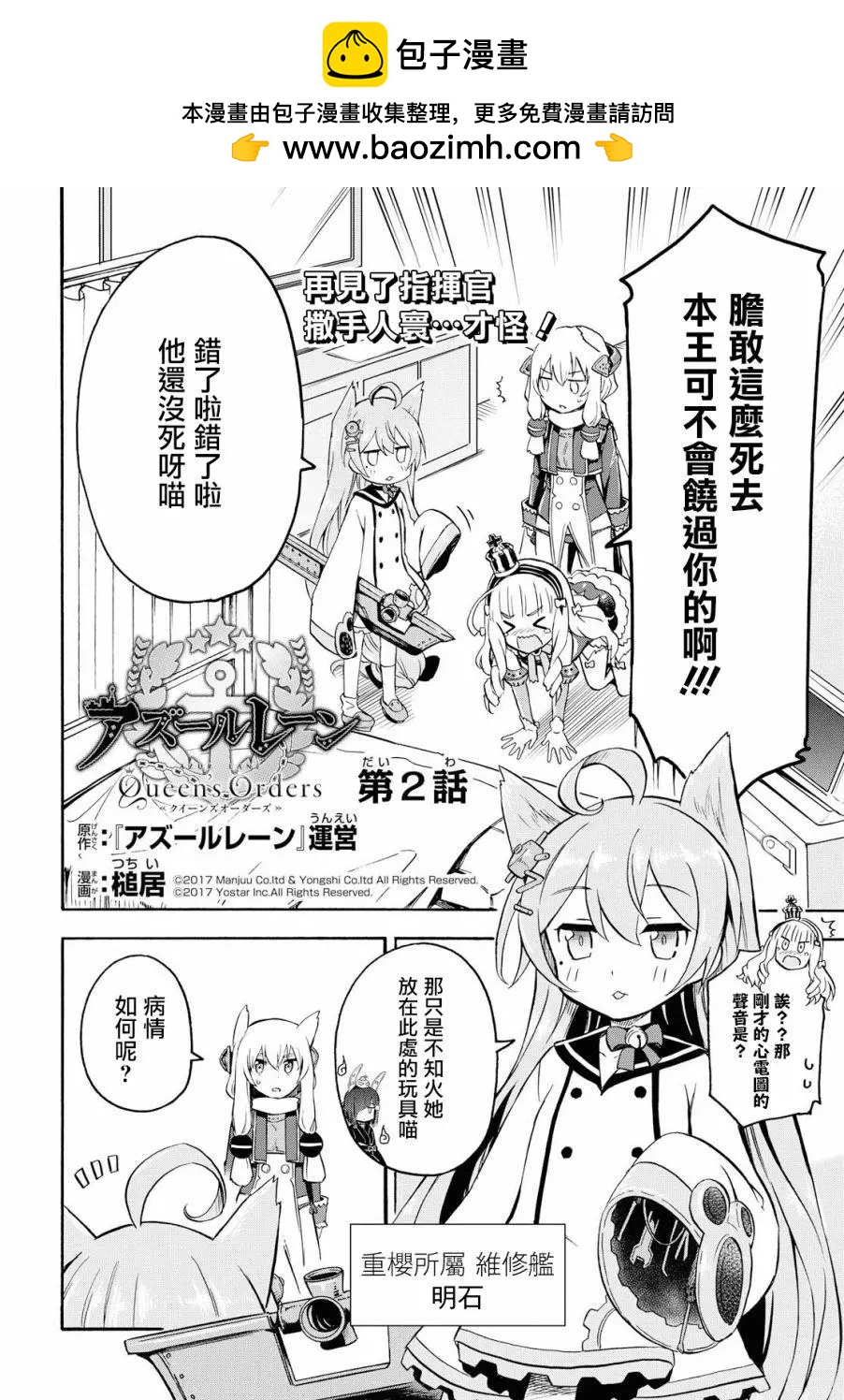 《Queen's Orders》第02回 第2页