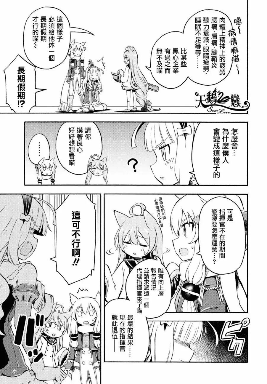 《Queen's Orders》第02回 第3页