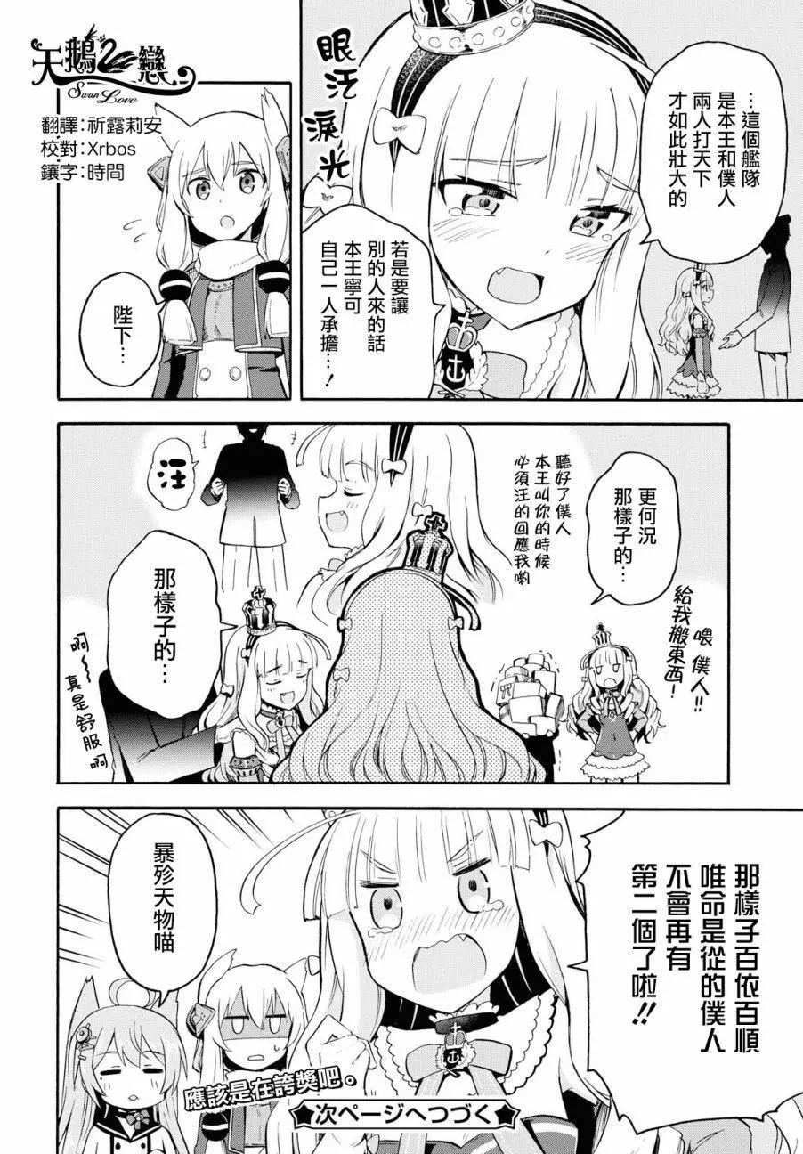 《Queen's Orders》第02回 第4页
