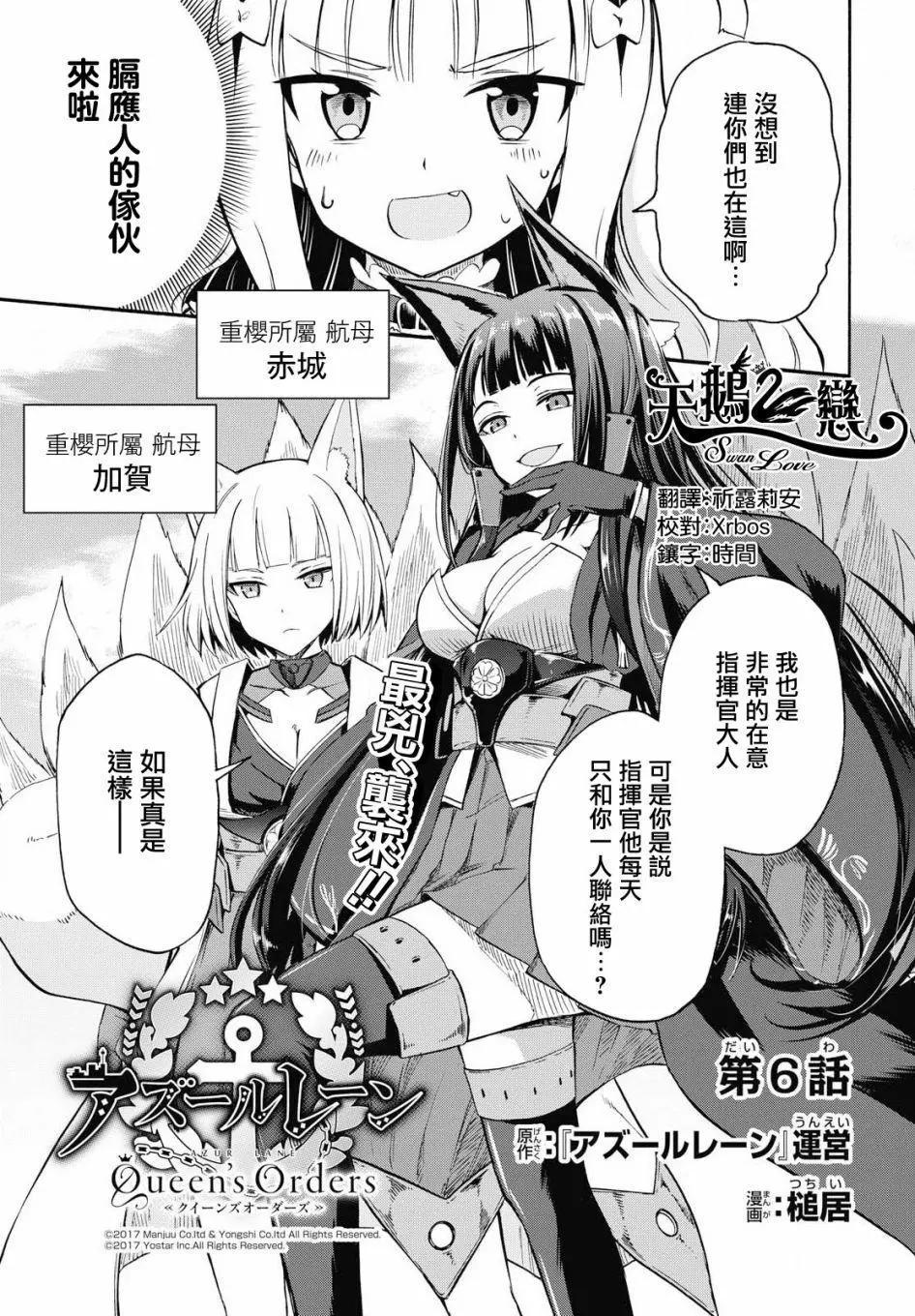 《Queen's Orders》第06回 第1页