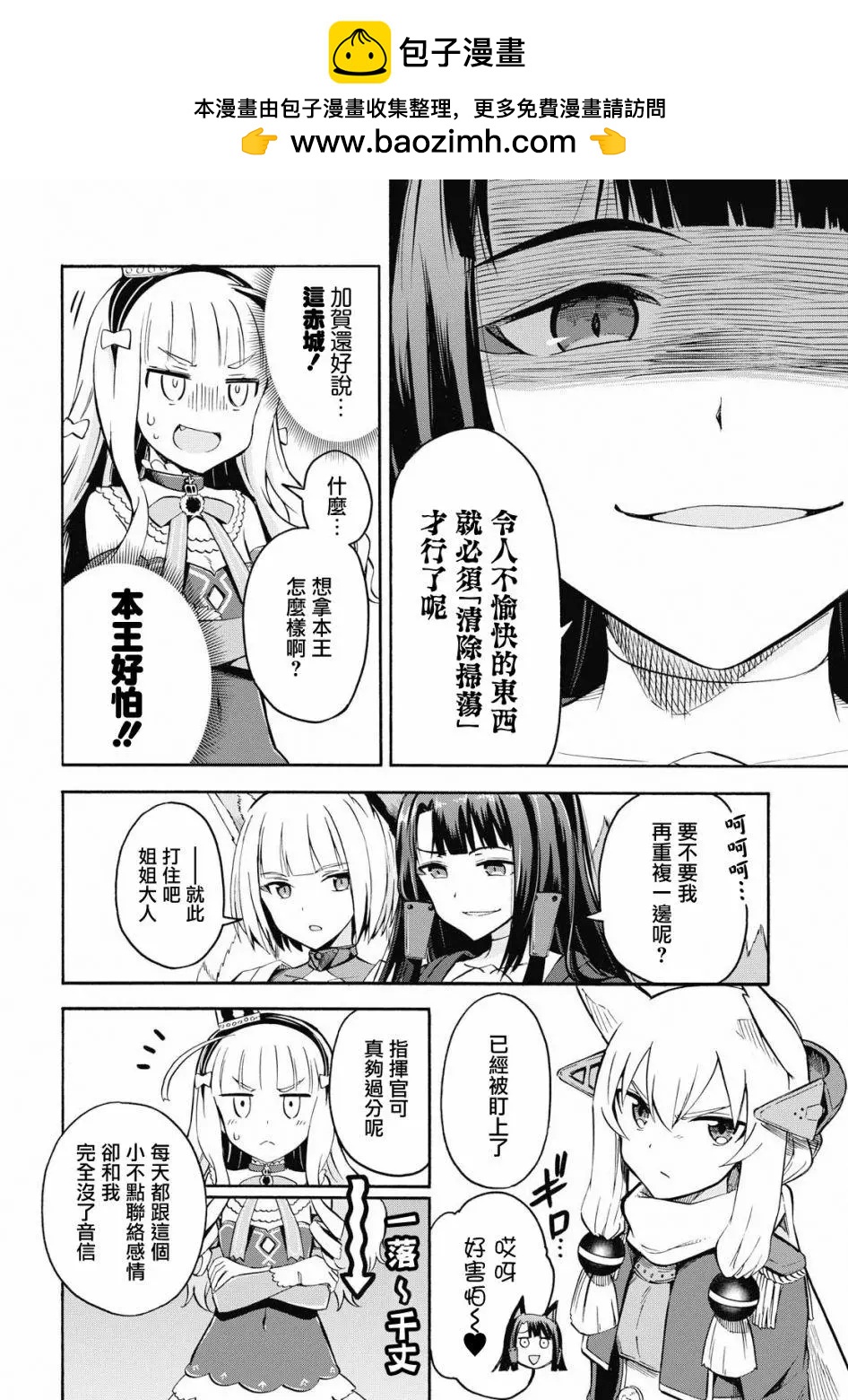 《Queen's Orders》第06回 第2页