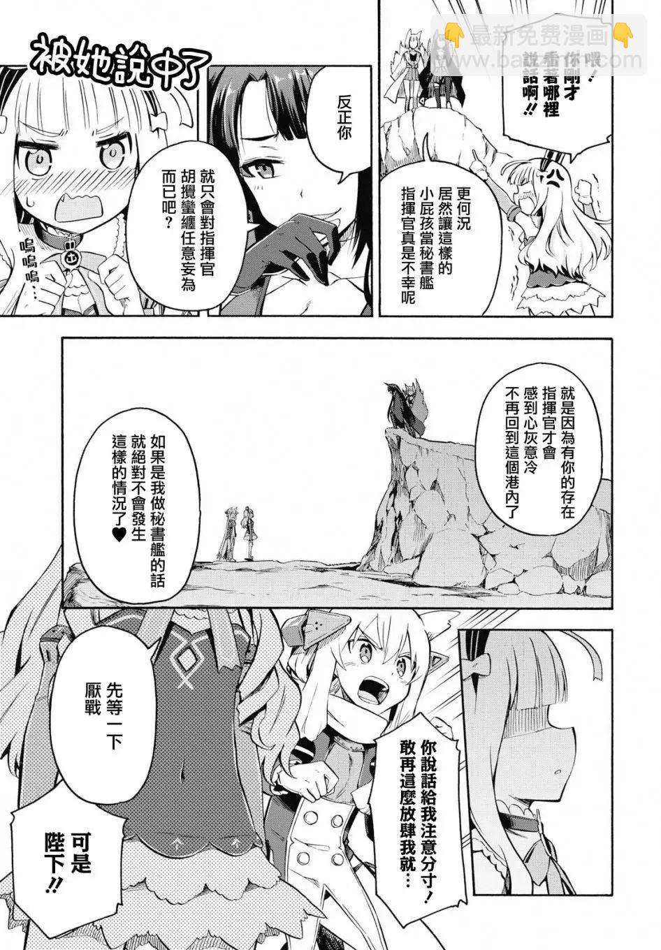 《Queen's Orders》第06回 第3页