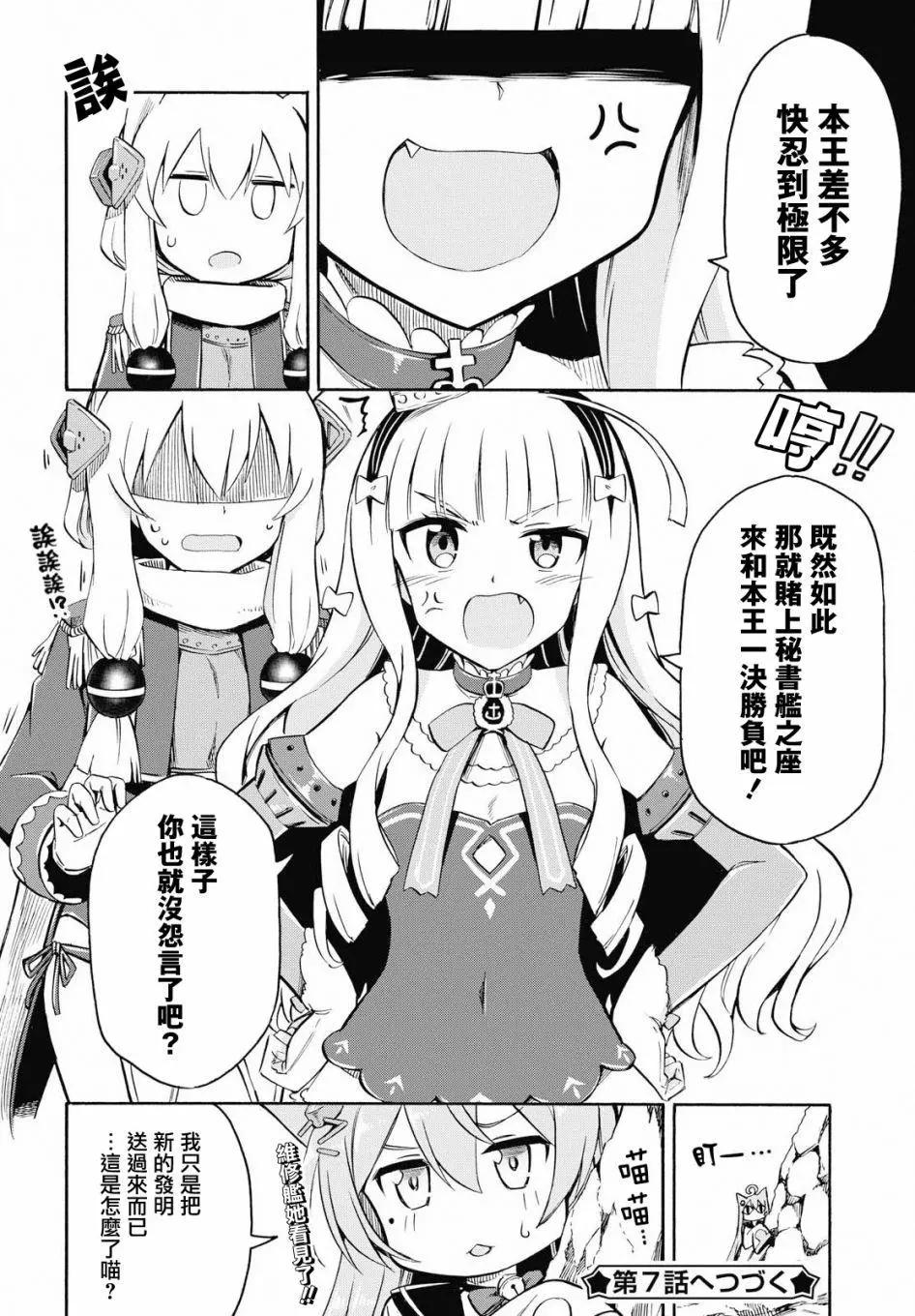 《Queen's Orders》第06回 第4页
