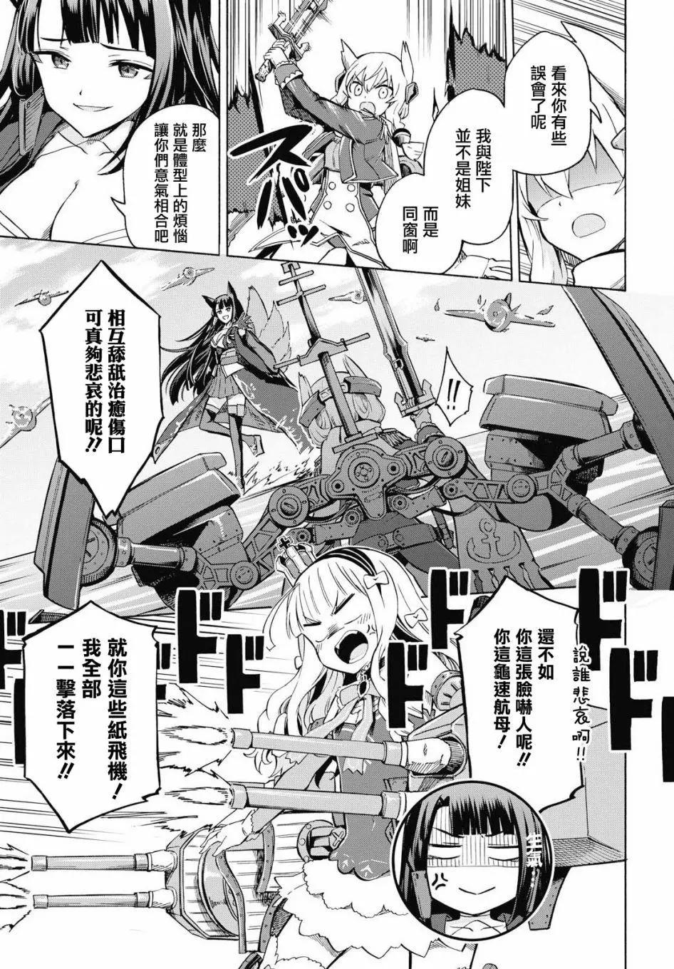 《Queen's Orders》第07回 第3页