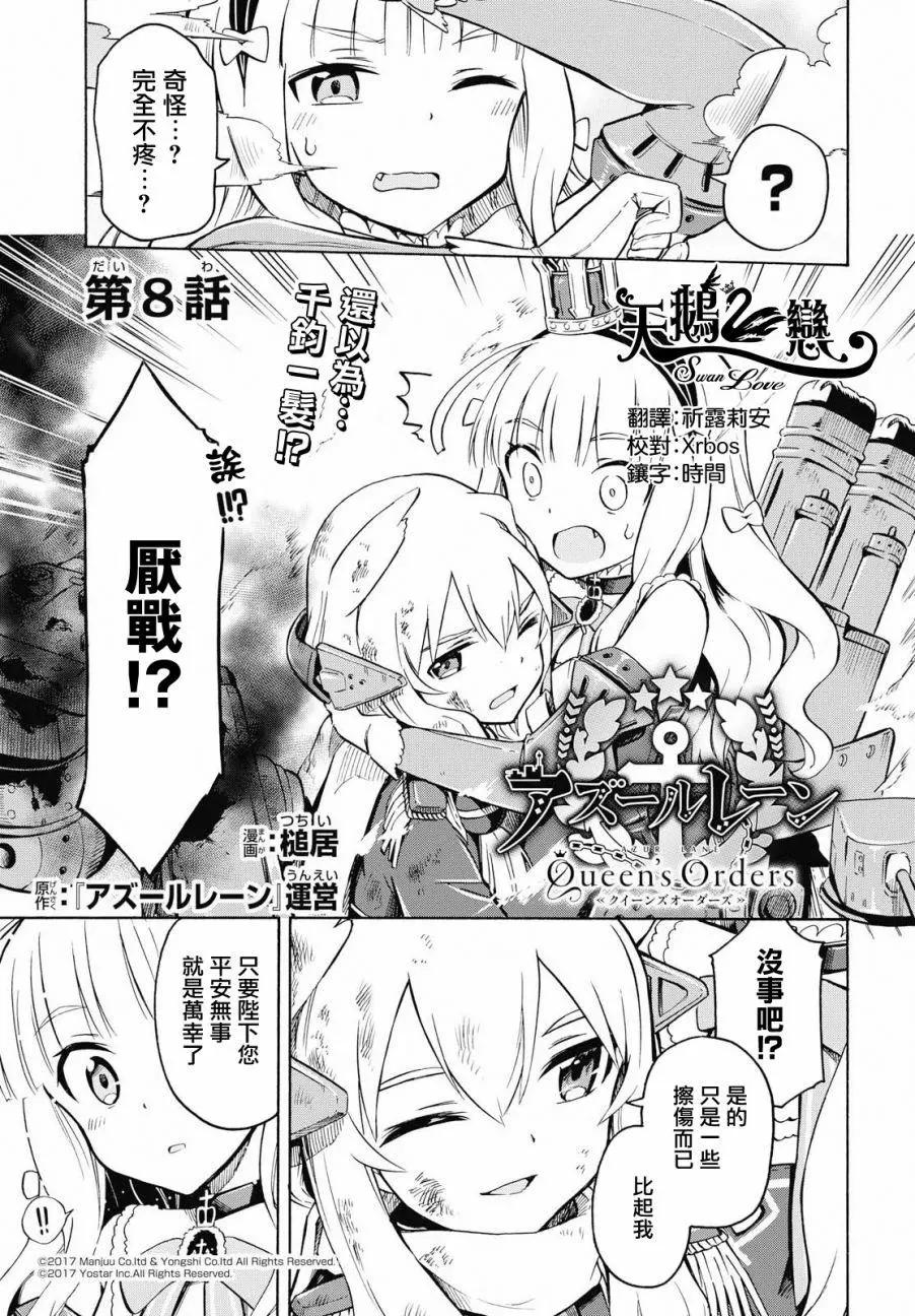 《Queen's Orders》第08回 第1页