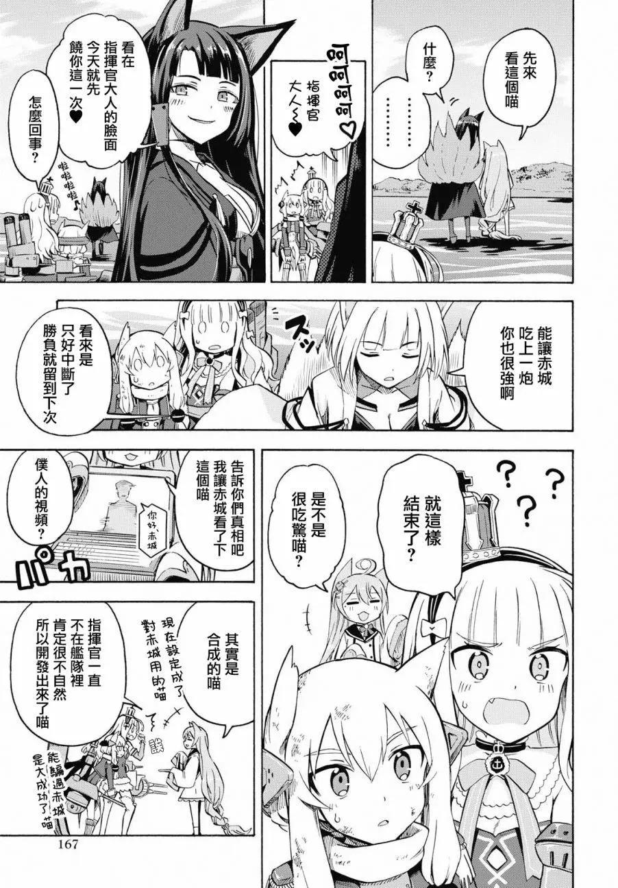 《Queen's Orders》第08回 第3页