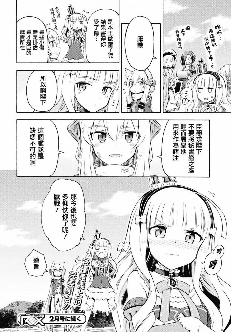 《Queen's Orders》第08回 第4页