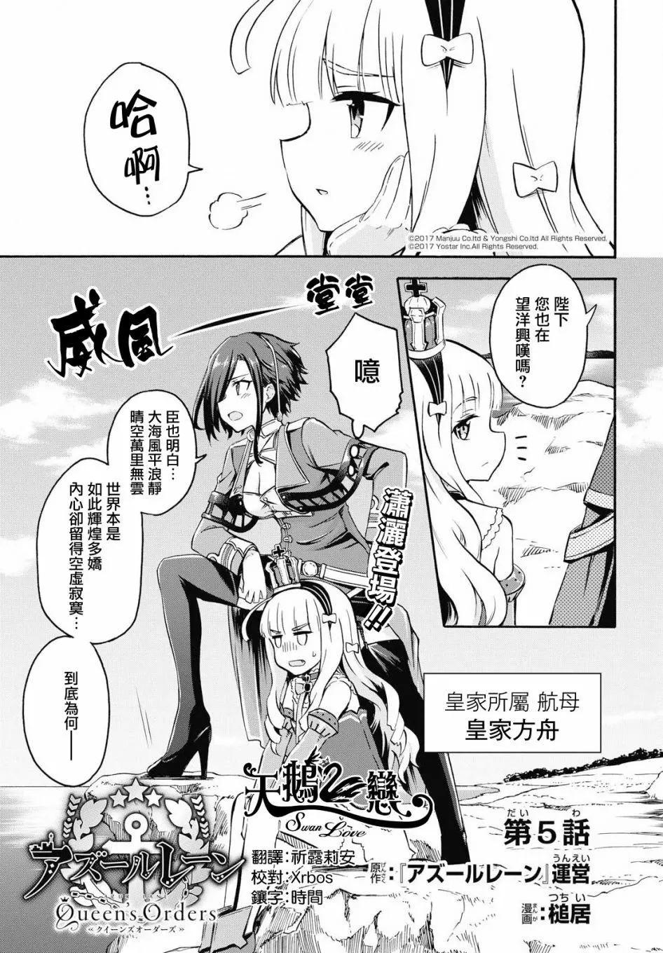 《Queen's Orders》第05回 第1页