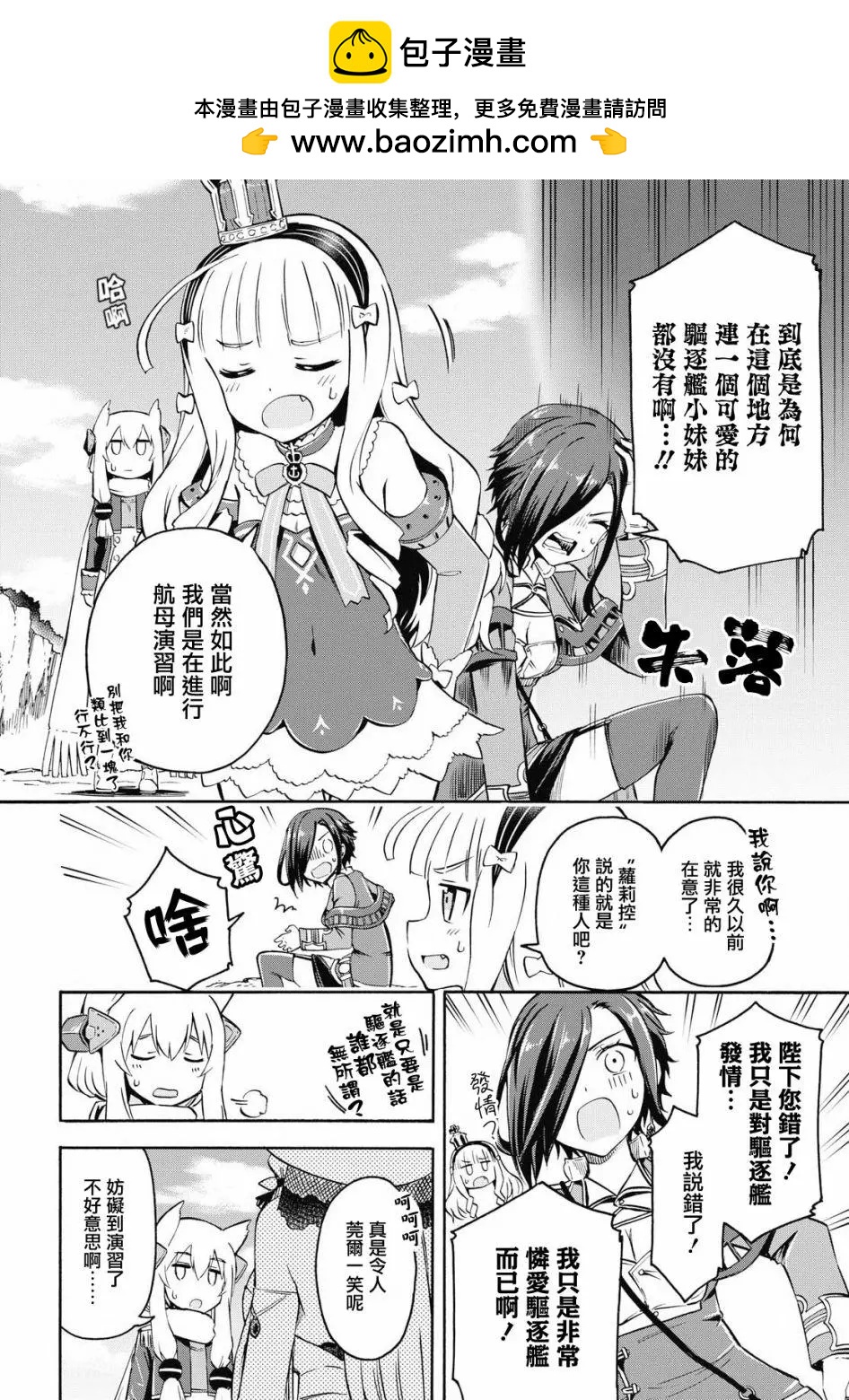 《Queen's Orders》第05回 第2页