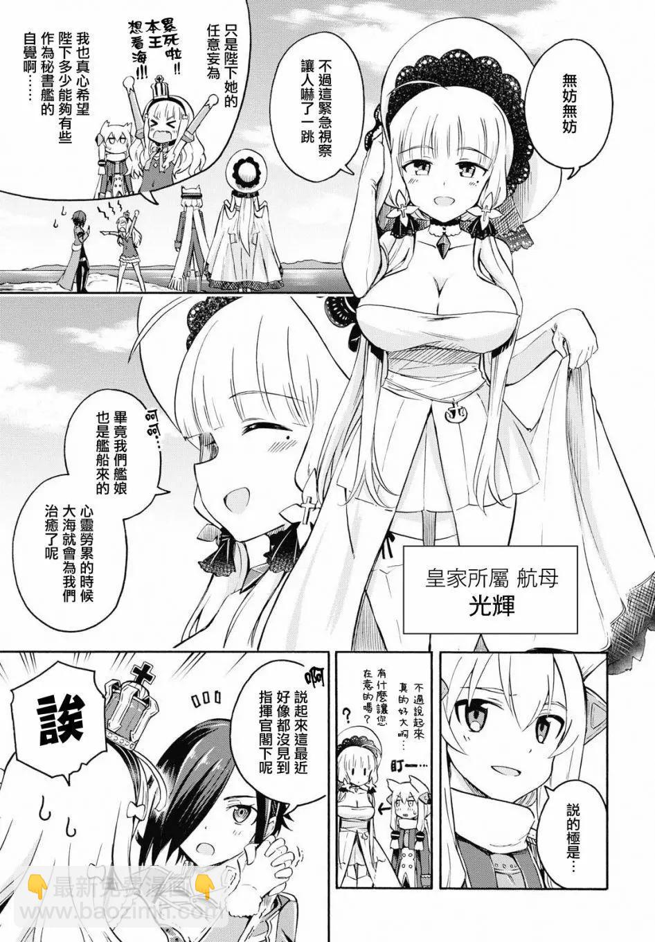 《Queen's Orders》第05回 第3页