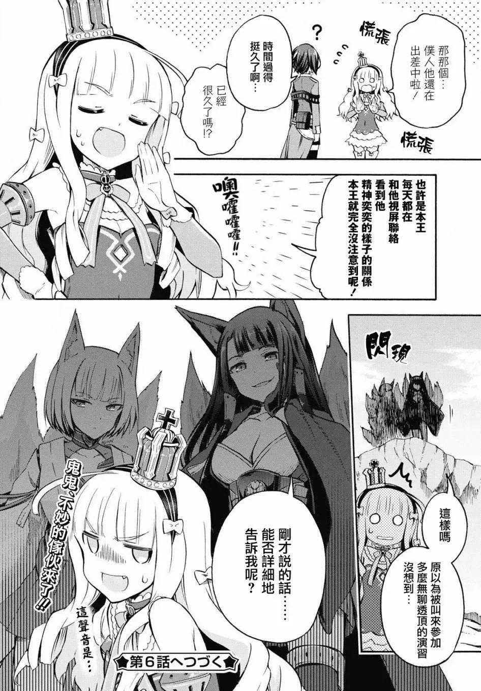 《Queen's Orders》第05回 第4页