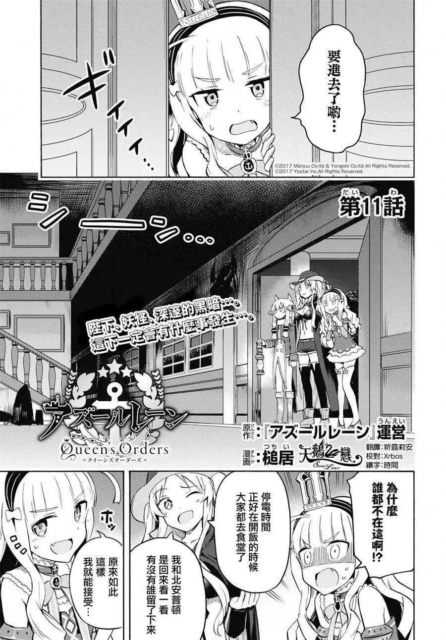 《Queen's Orders》第11回 第1页