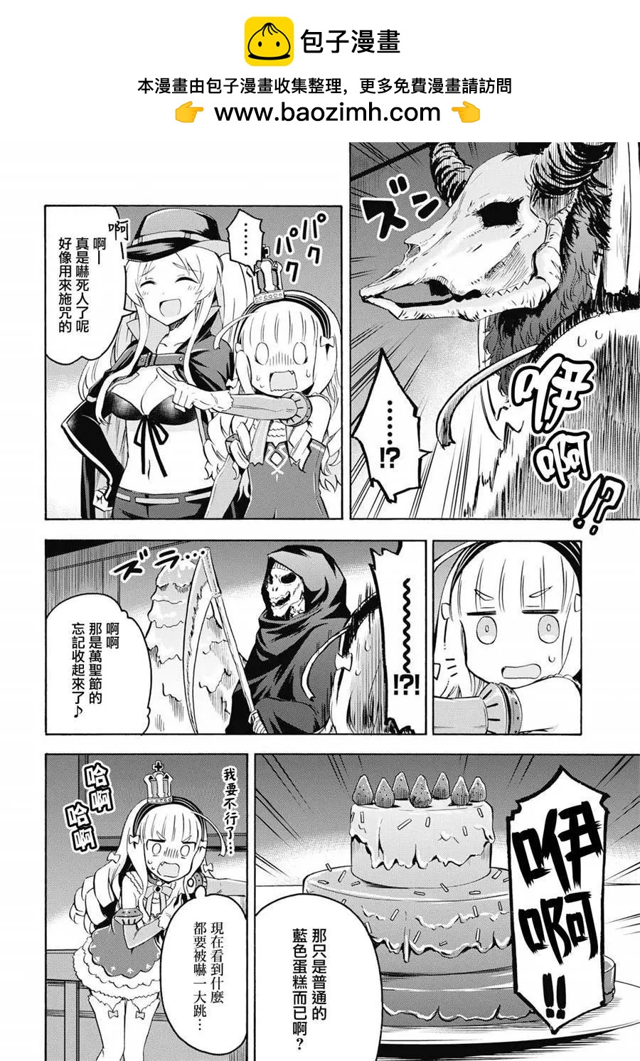 《Queen's Orders》第11回 第2页
