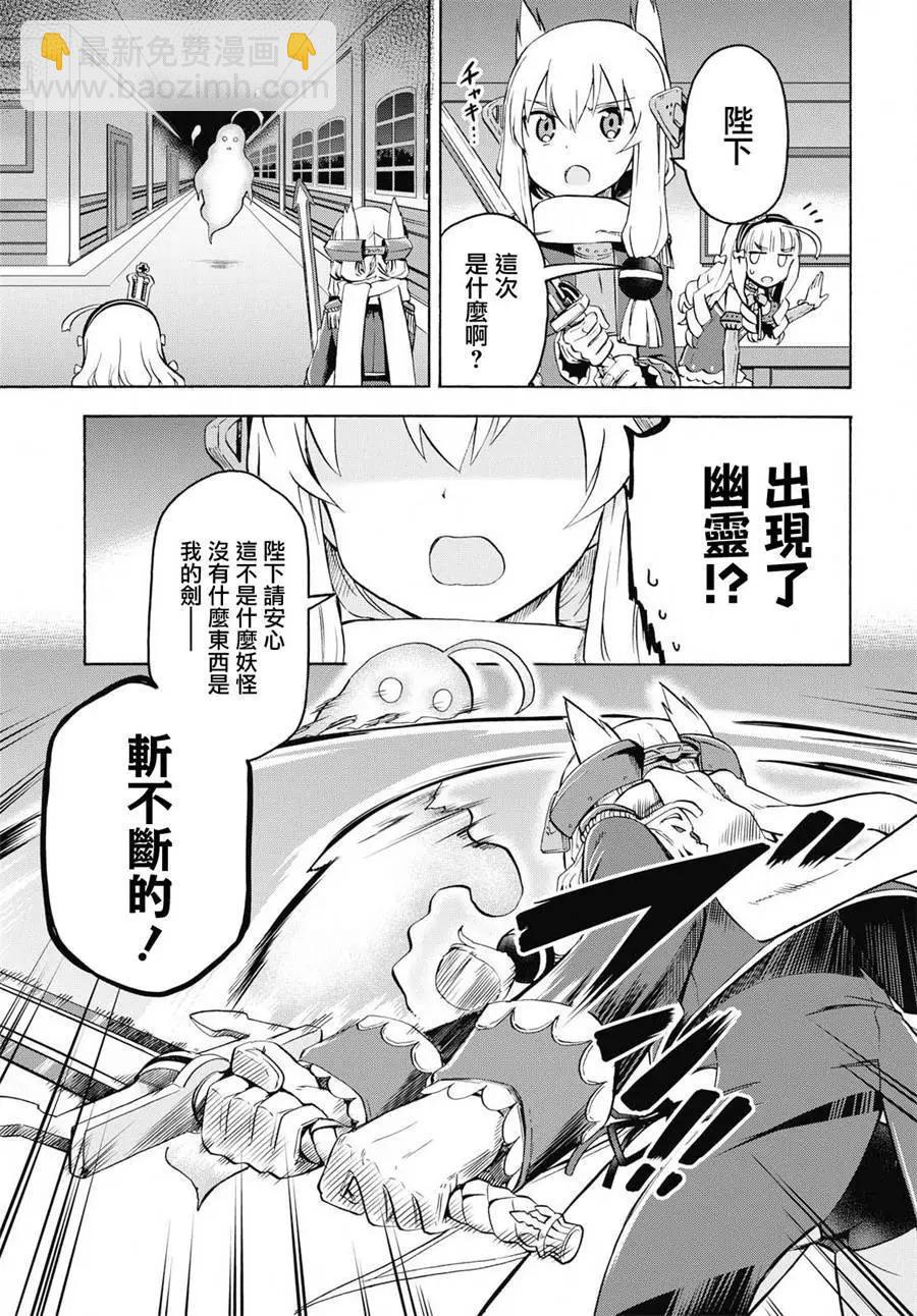 《Queen's Orders》第11回 第3页