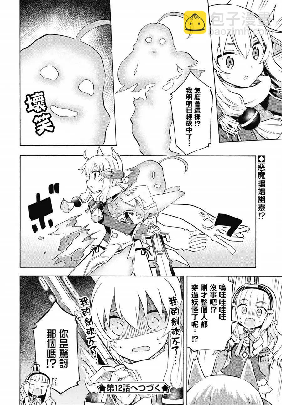 《Queen's Orders》第11回 第4页