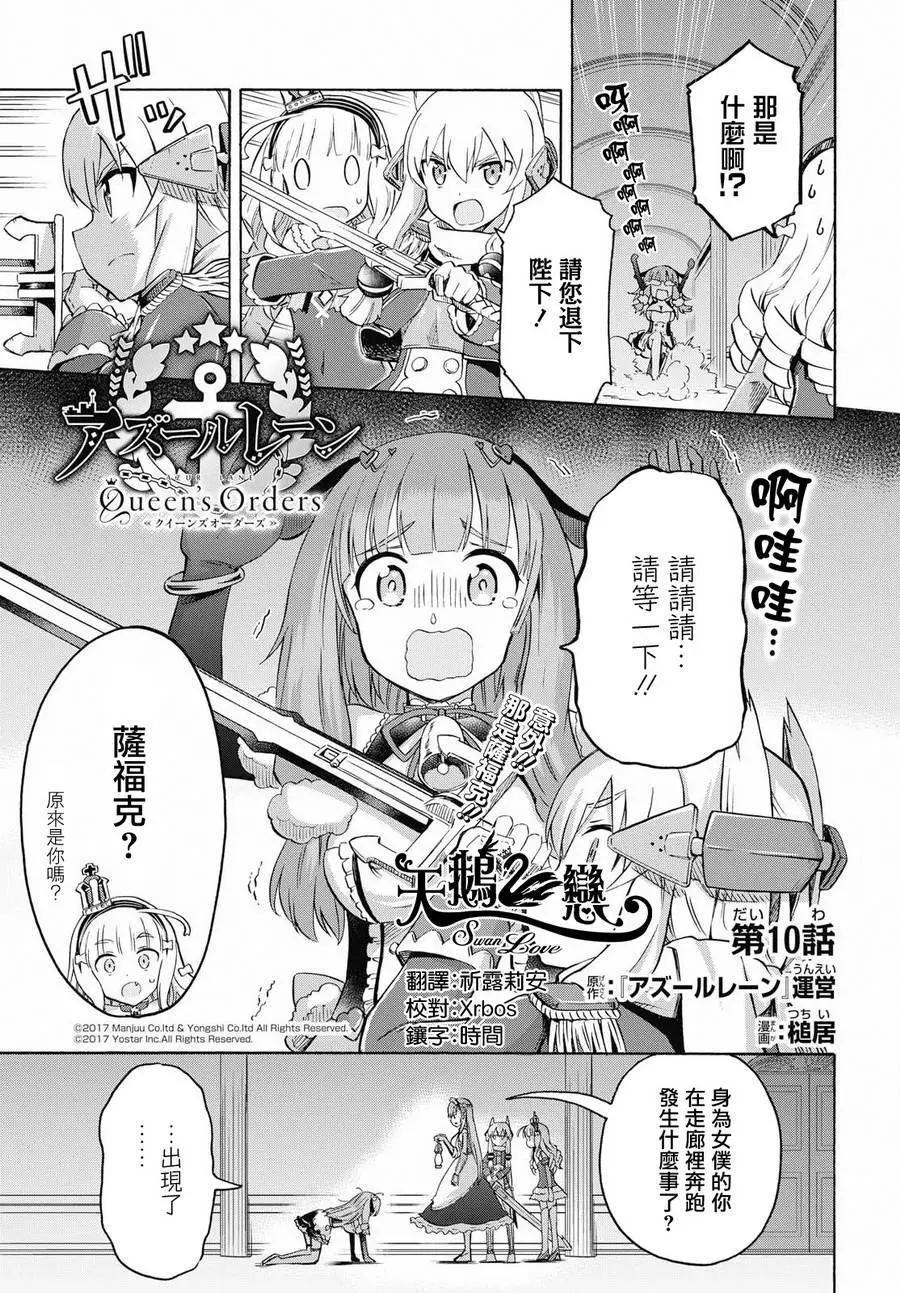 《Queen's Orders》第10回 第1页