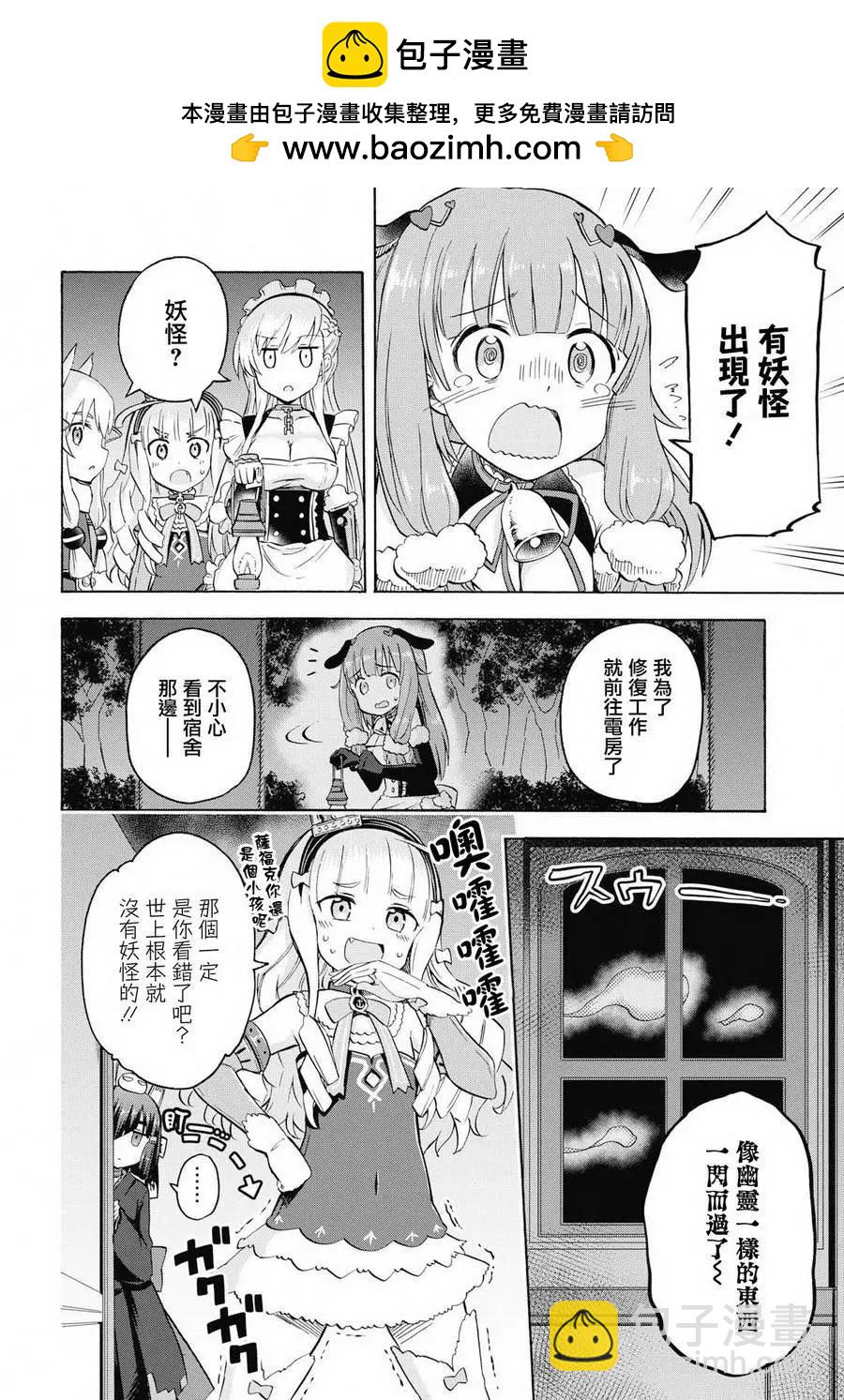 《Queen's Orders》第10回 第2页