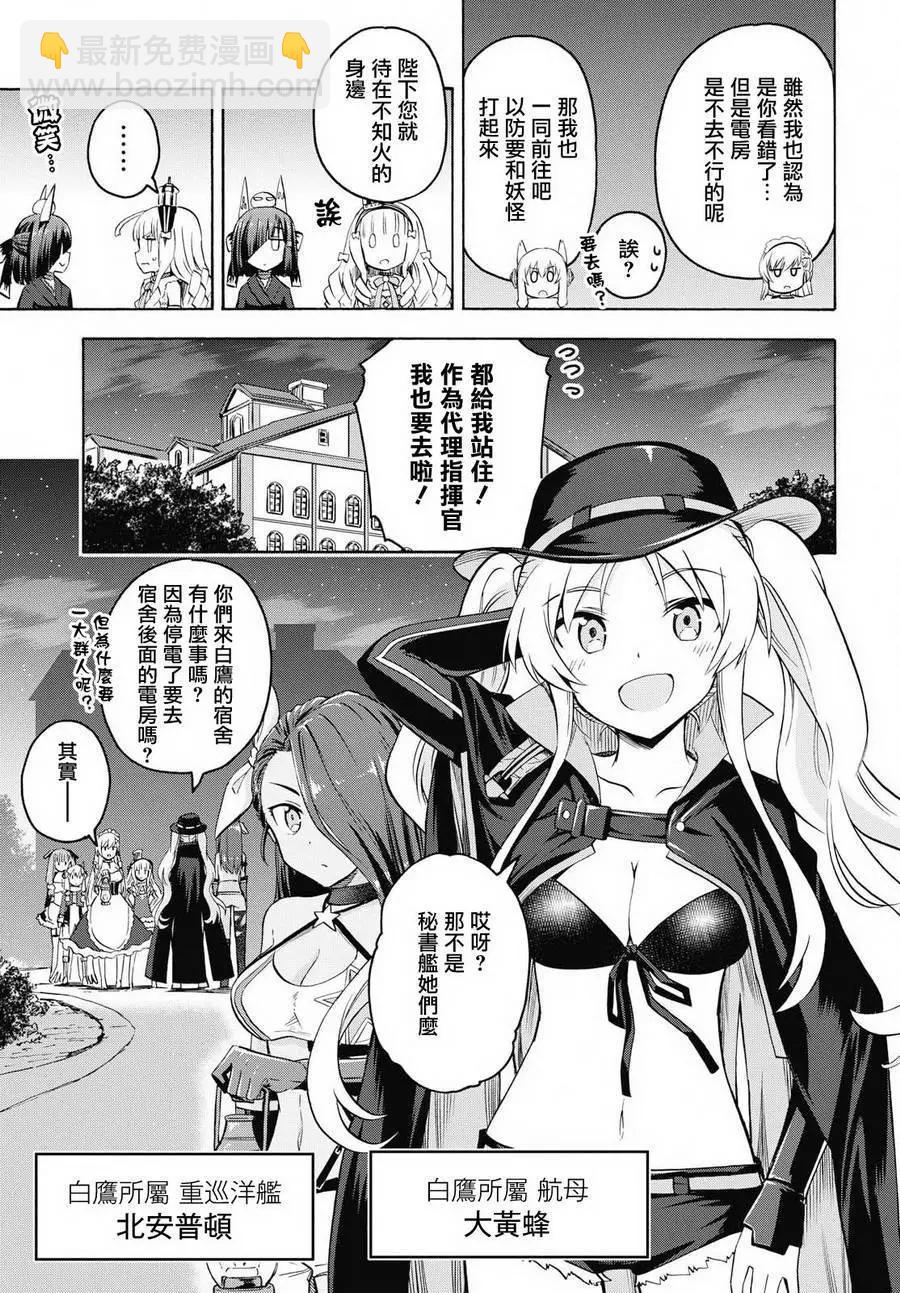 《Queen's Orders》第10回 第3页