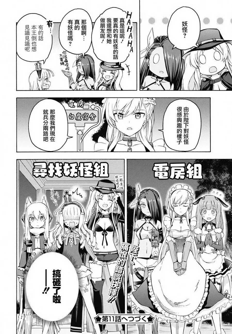 《Queen's Orders》第10回 第4页