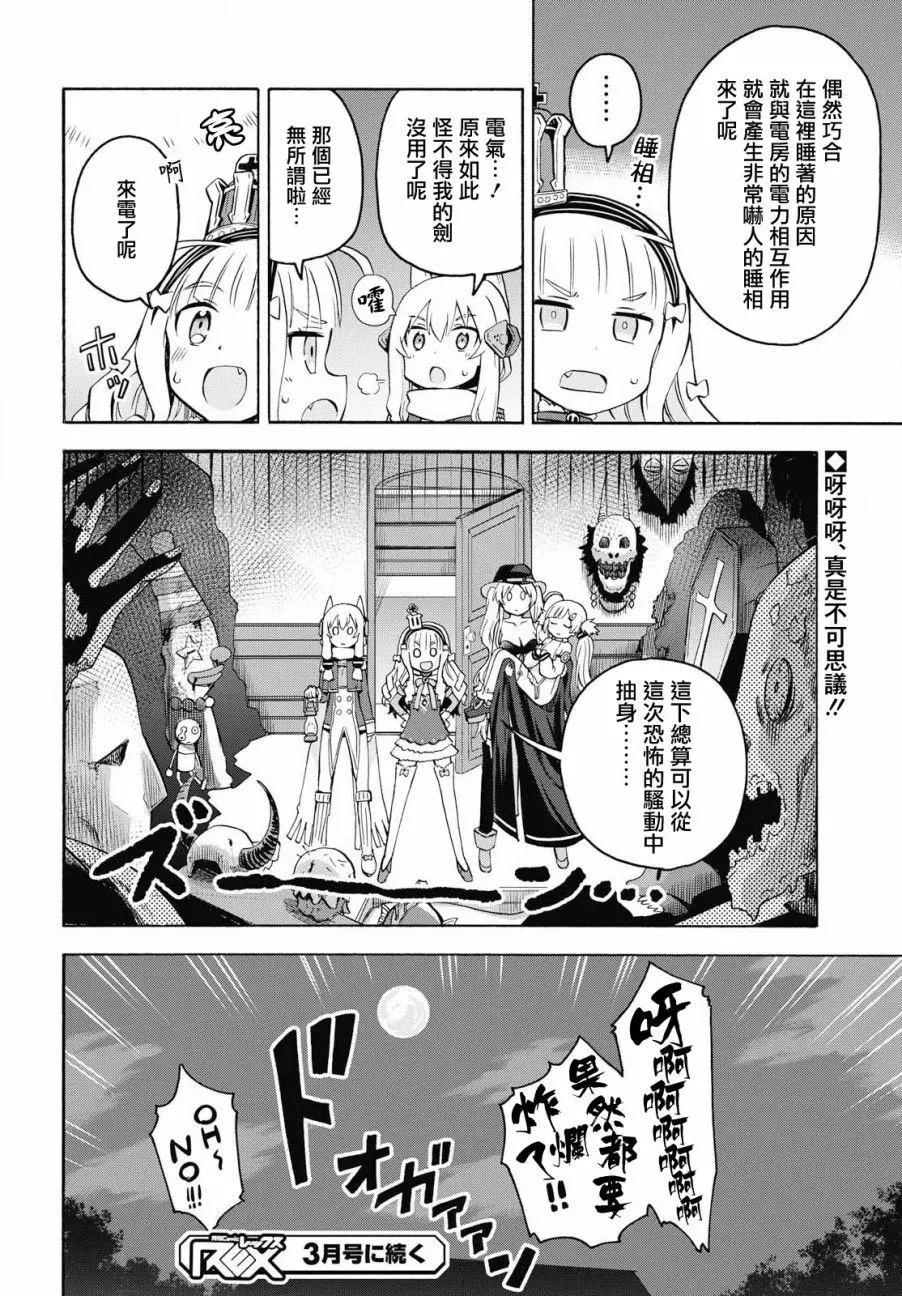 《Queen's Orders》第12话 第4页