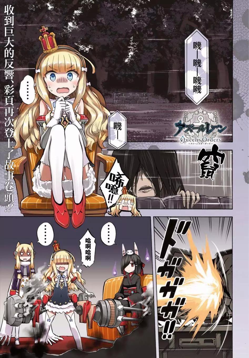 《Queen's Orders》第09回 第1页