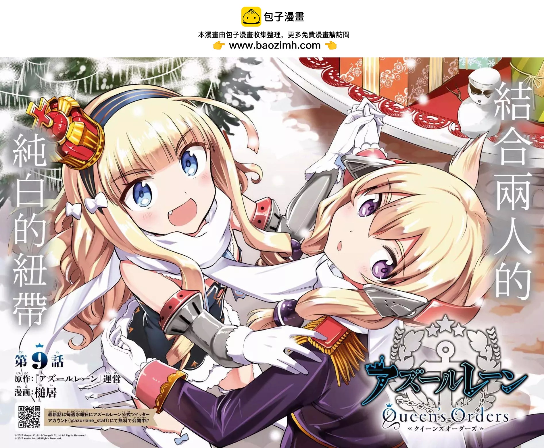 《Queen's Orders》第09回 第2页