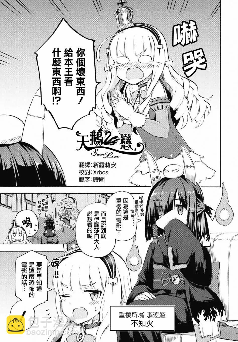 《Queen's Orders》第09回 第3页
