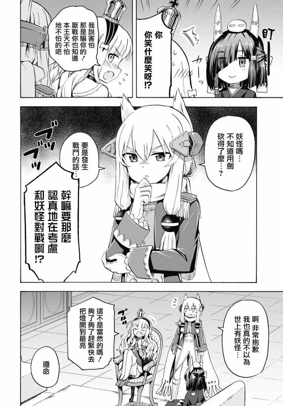 《Queen's Orders》第09回 第4页
