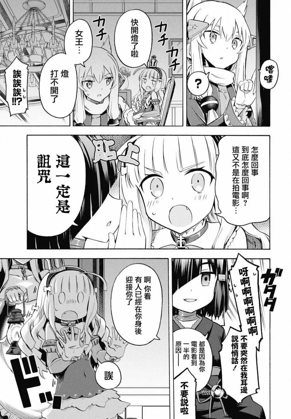 《Queen's Orders》第09回 第5页