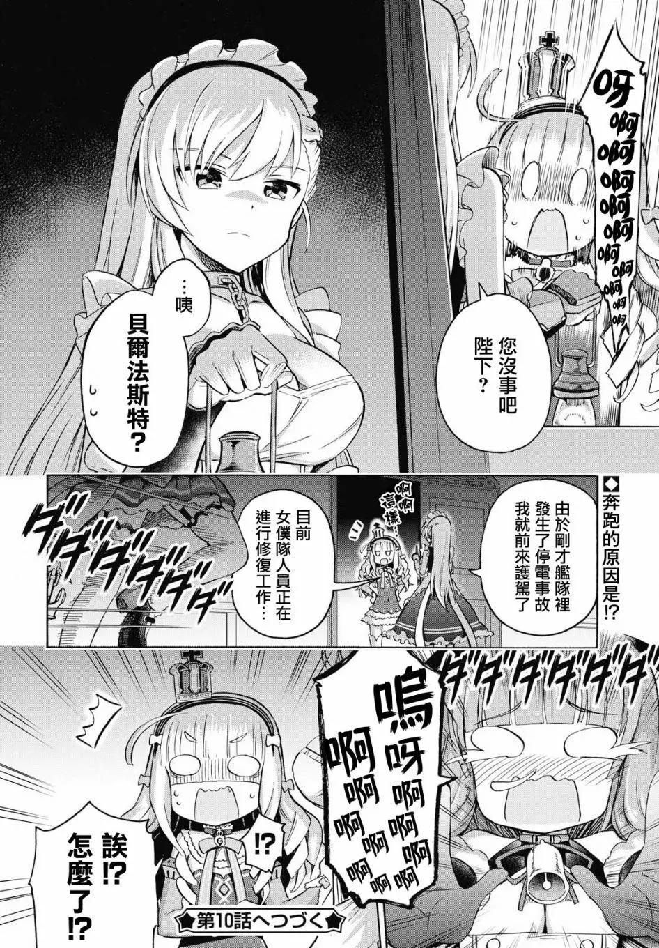 《Queen's Orders》第09回 第6页