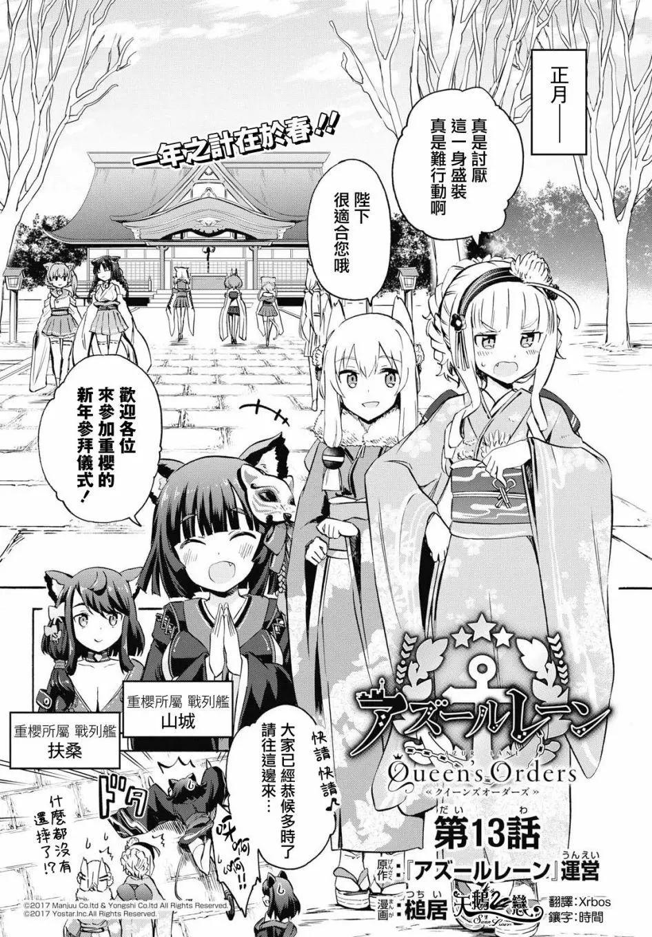 《Queen's Orders》第13话 第1页